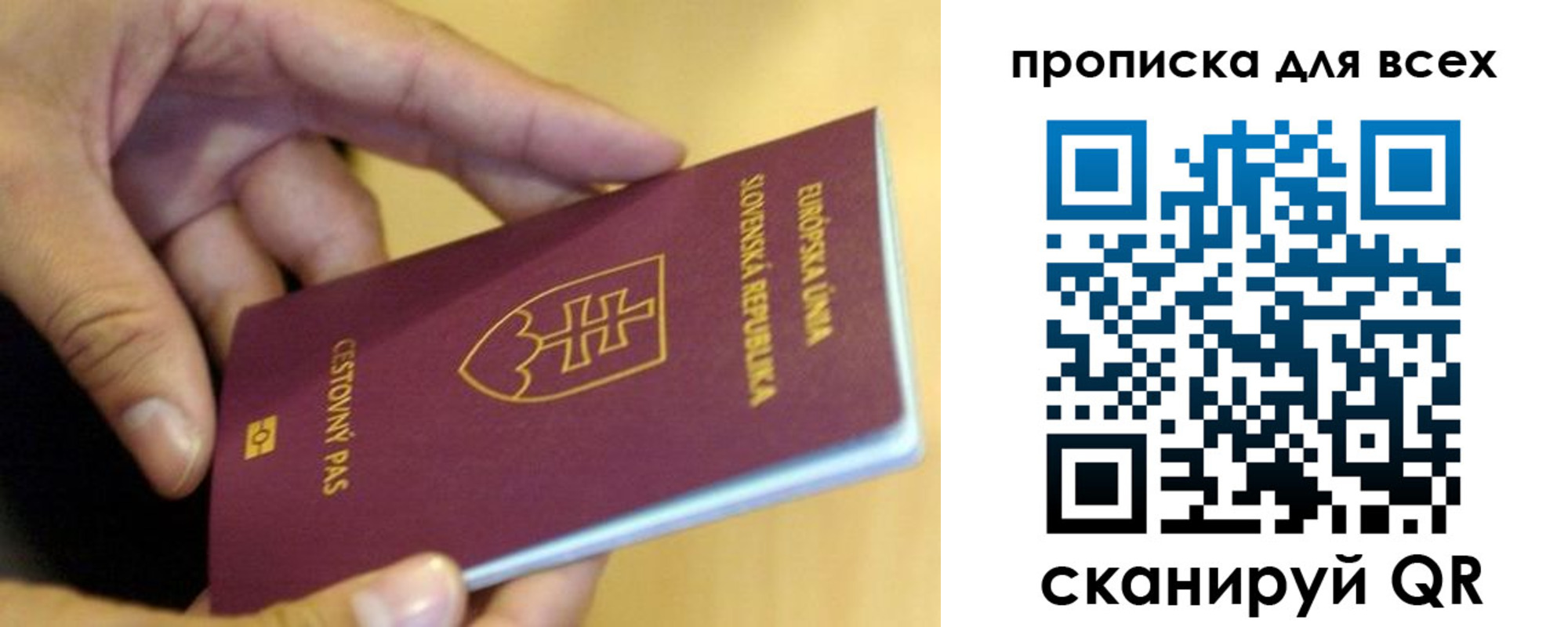прописка паспорт в Симферополе