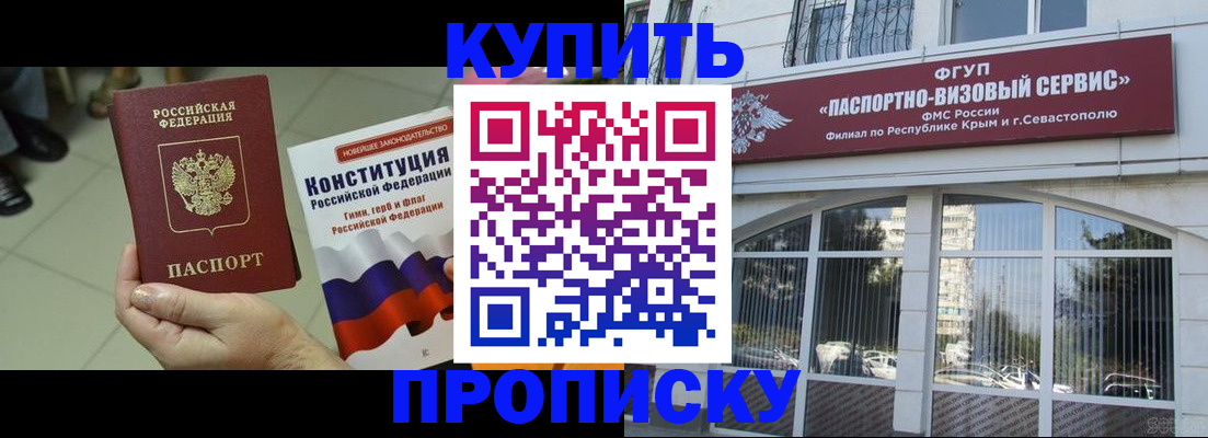 временная регистрация в Симферополе