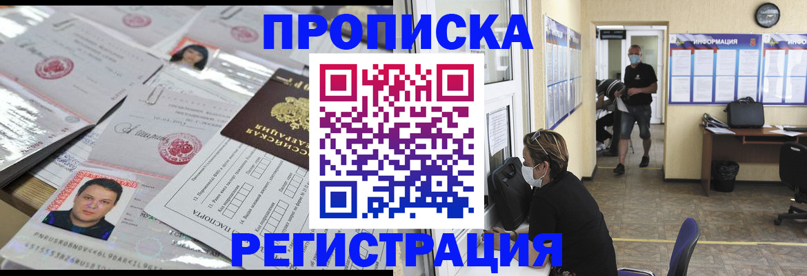 временная регистрация 2025 в Симферополе