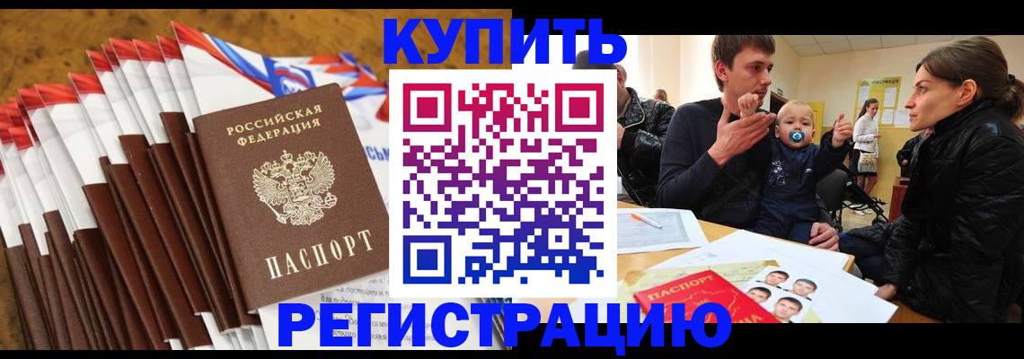 миграционный учет в Симферополе