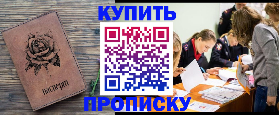 прописка паспорт в Симферополе